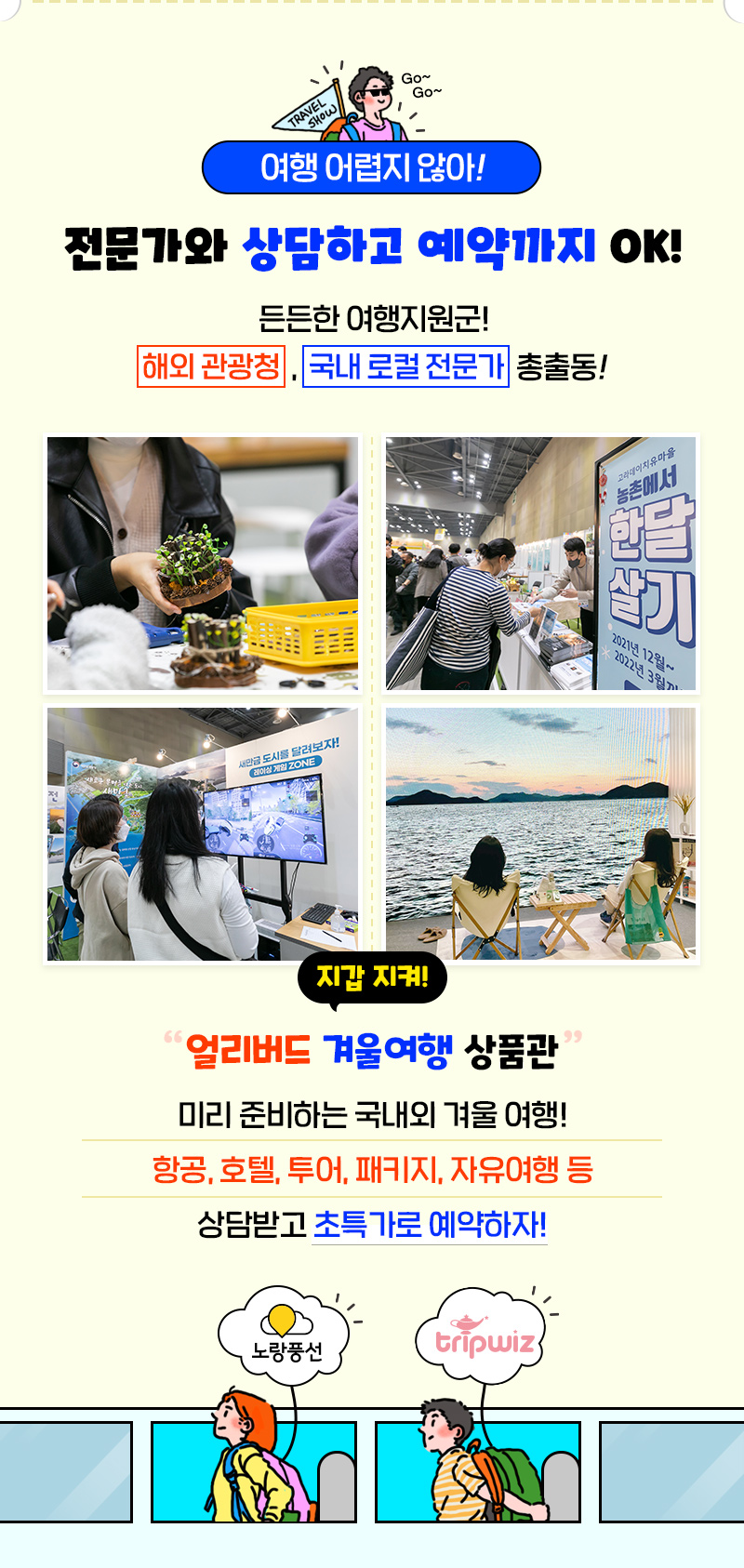 트래블쇼2023_상담예약