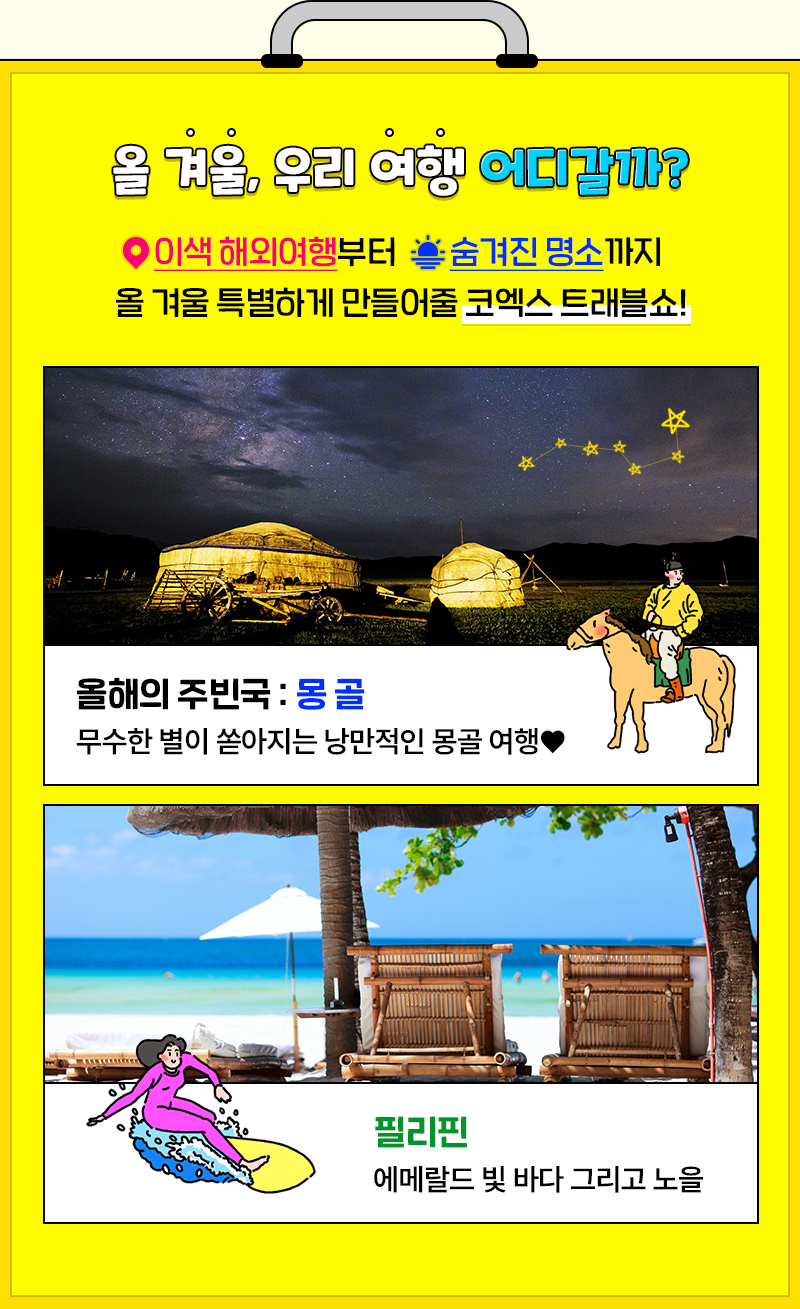 트래블쇼2023_여행 어디갈까
