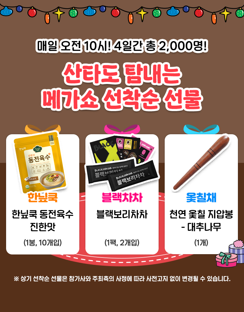 수원메가쇼2024시즌2_선착순선물