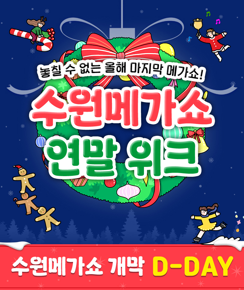 수원메가쇼2024시즌2_오늘개막