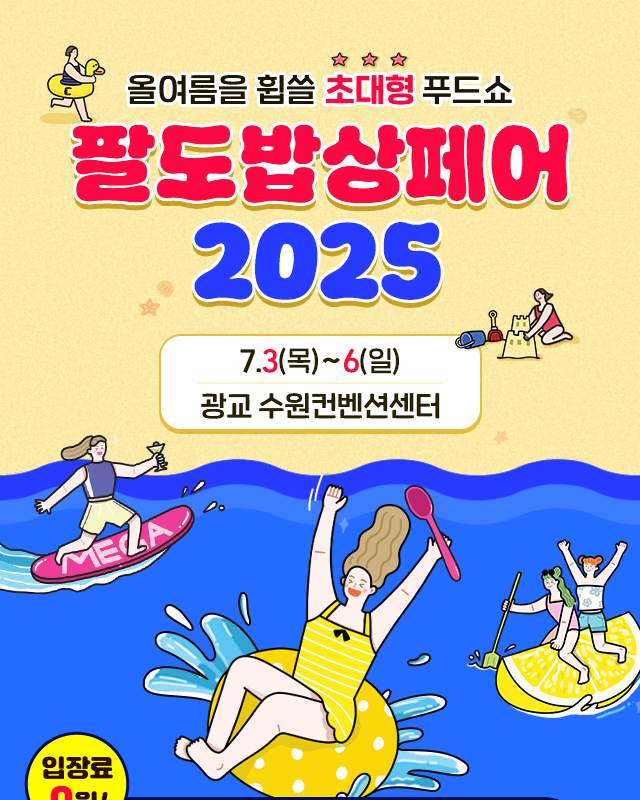 팔도밥상페어_공유하기
