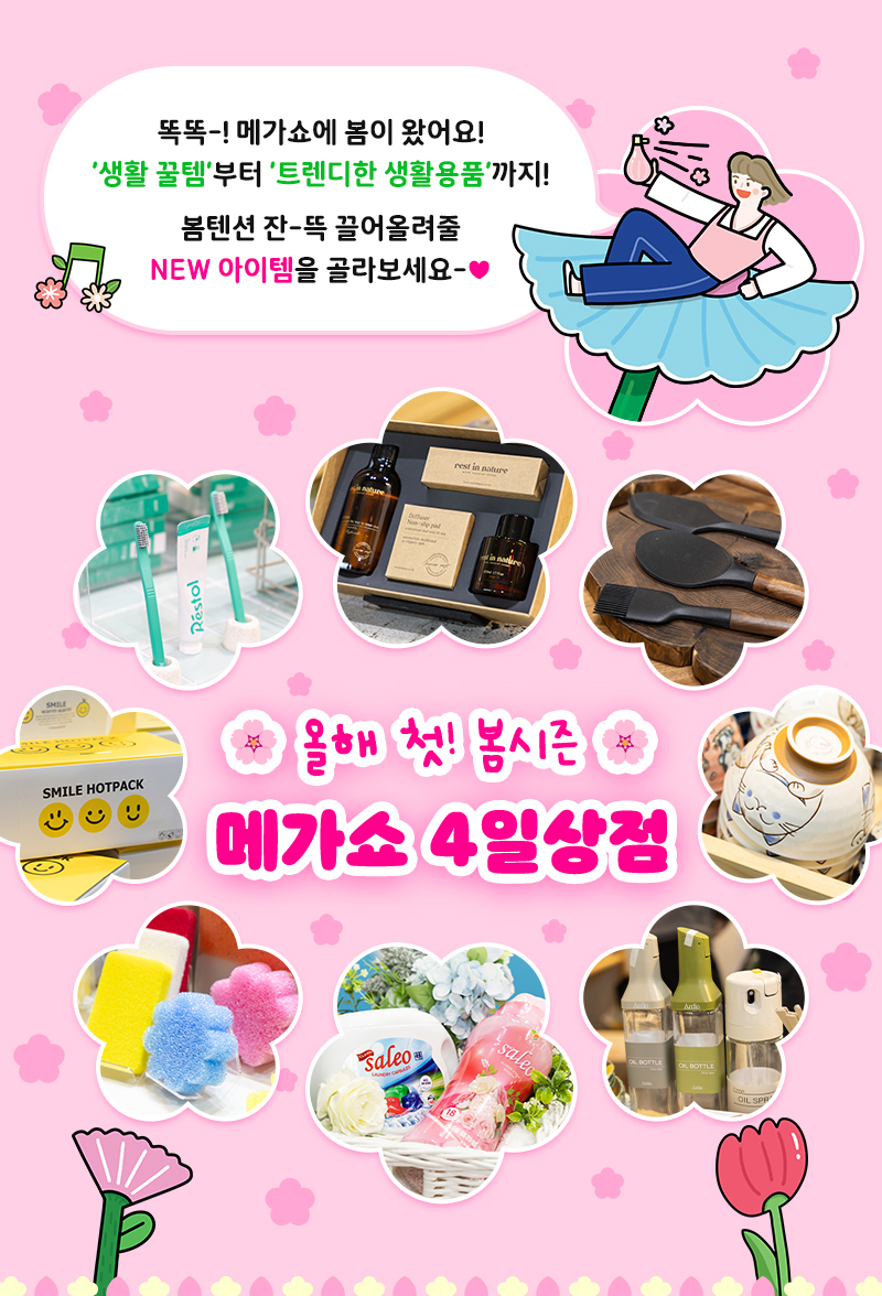 수원메가쇼2025시즌1_4일상점