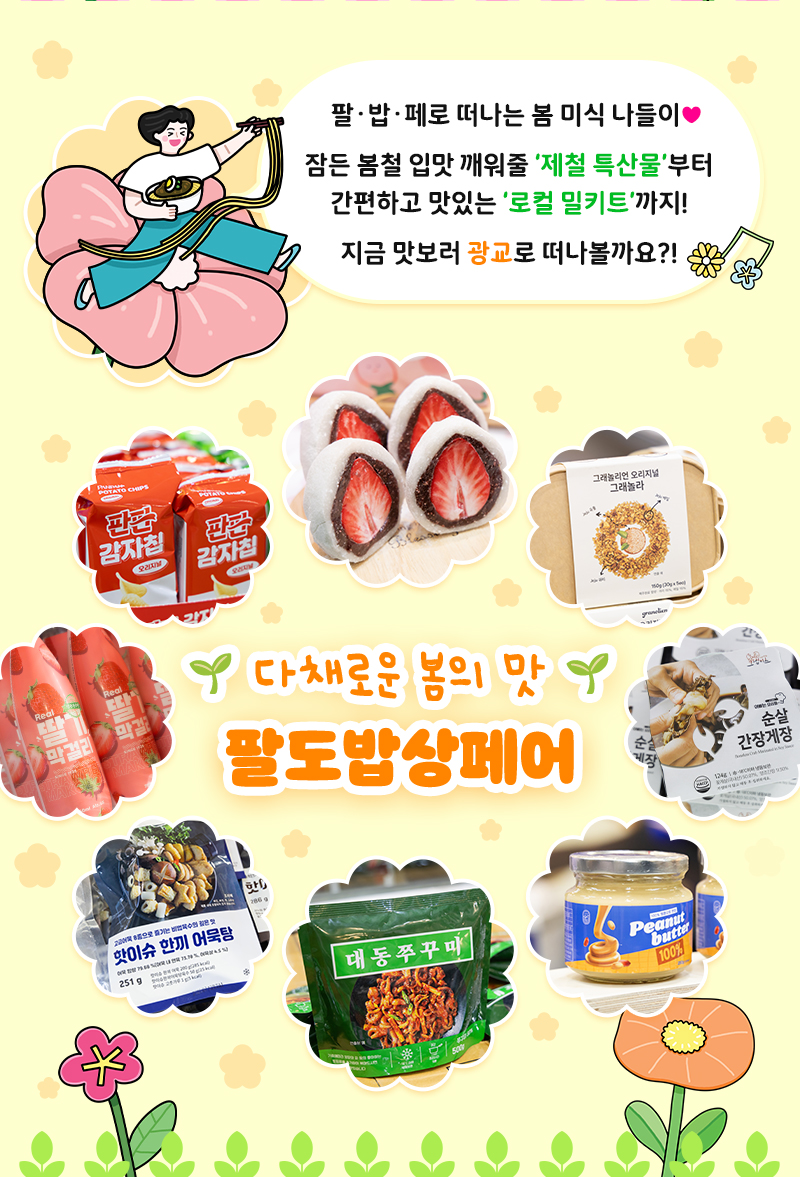 수원메가쇼2025시즌1_팔밥페