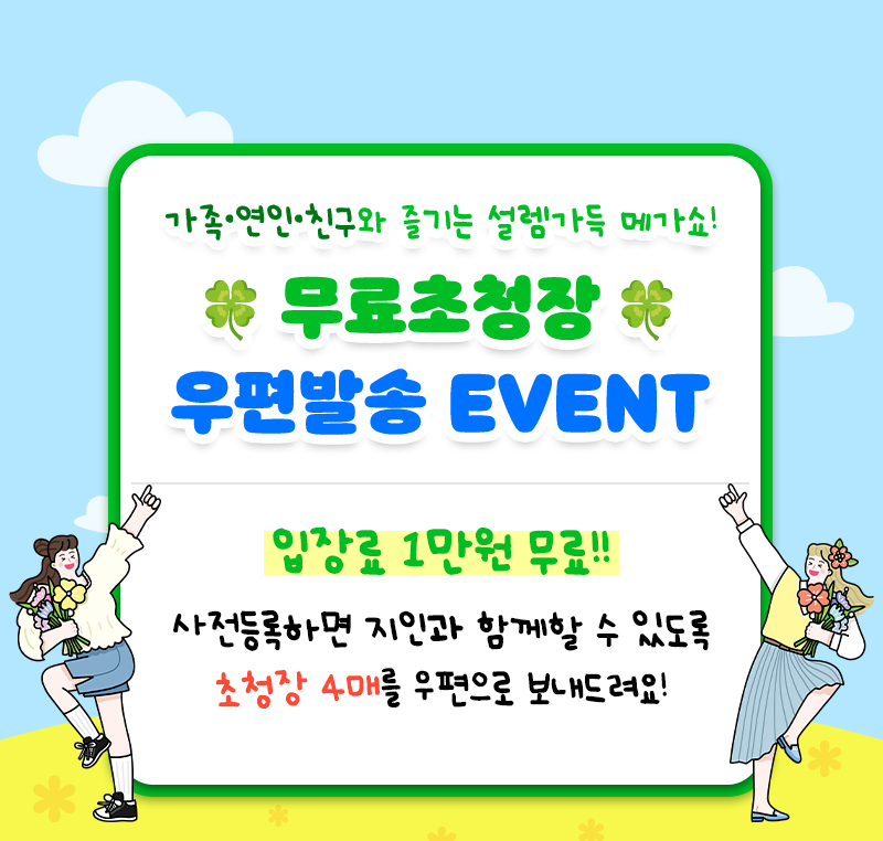 수원메가쇼2025시즌1_무료초청장