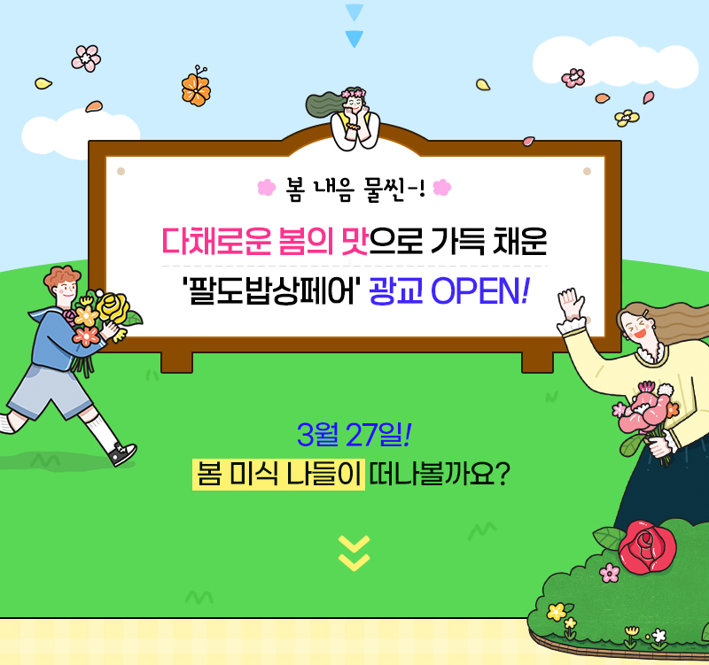 수원메가쇼2025시즌1_팔도밥상페어_광교open