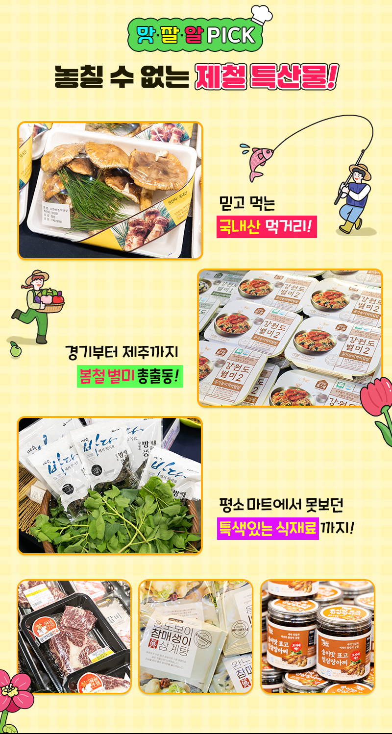 수원메가쇼2025시즌1_팔도밥상페어_제철특산물