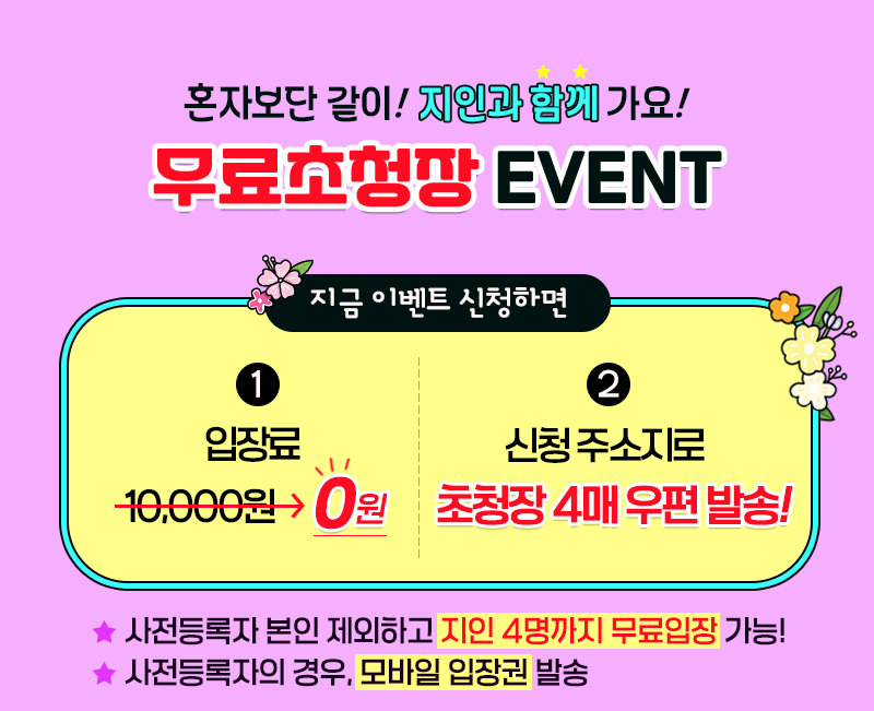 수원메가쇼2025시즌1_팔도밥상페어_무료초청장event