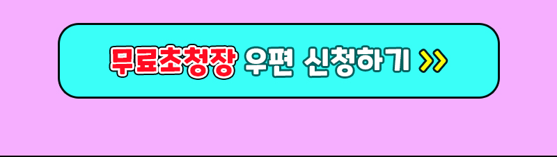 수원메가쇼2025시즌1_팔도밥상페어_초청장신청버튼2