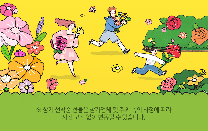 수원메가쇼2025시즌1_선착순선물_유의사항