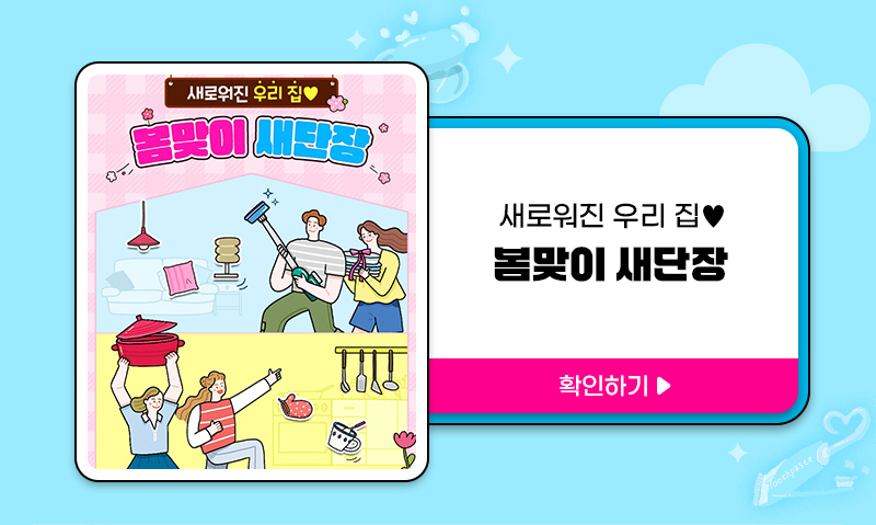 수원메가쇼2025시즌1_봄맞이새단장