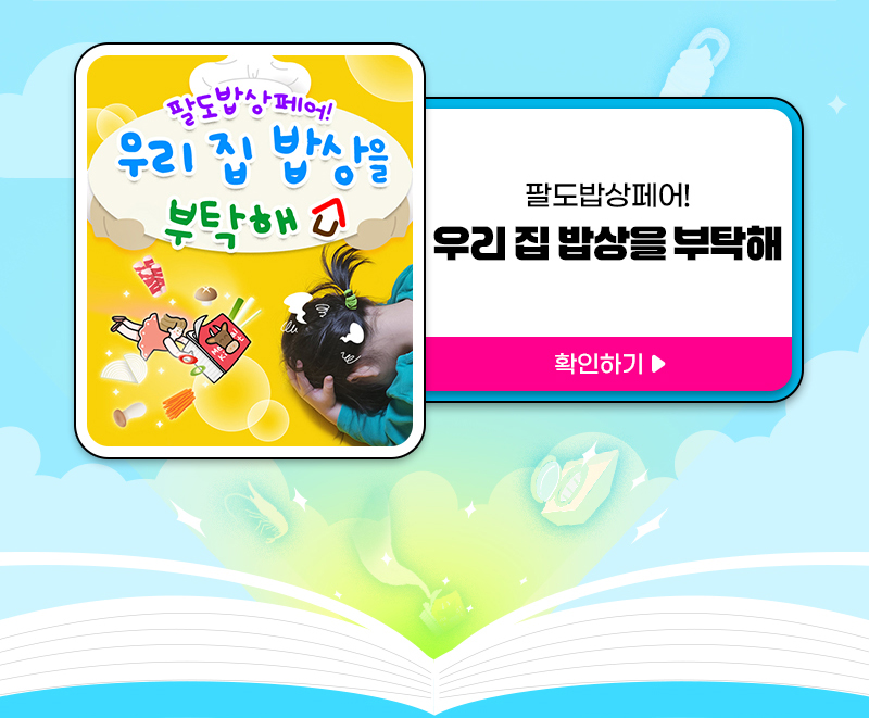 수원메가쇼2025시즌1_우리집밥상을부탁해