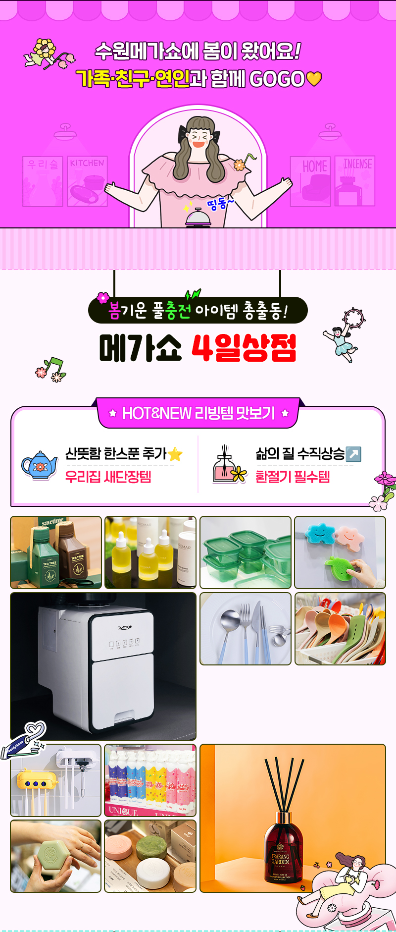 수원메가쇼2025시즌1_내일개막_4일상점