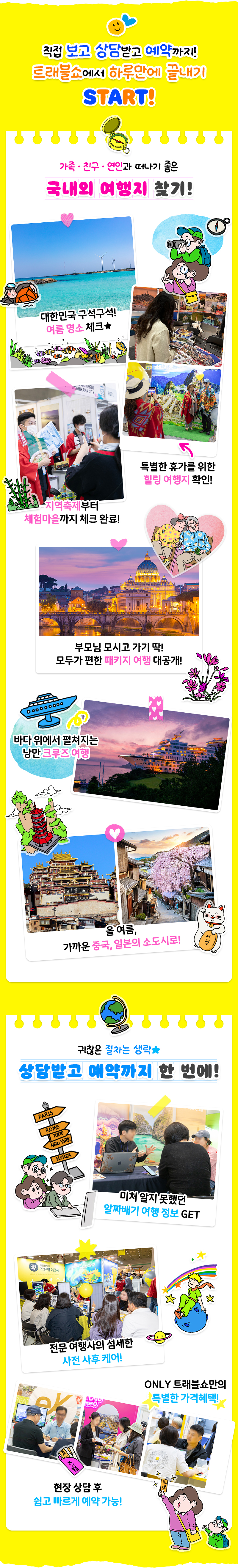 트래블쇼2025KINTEX_스타트