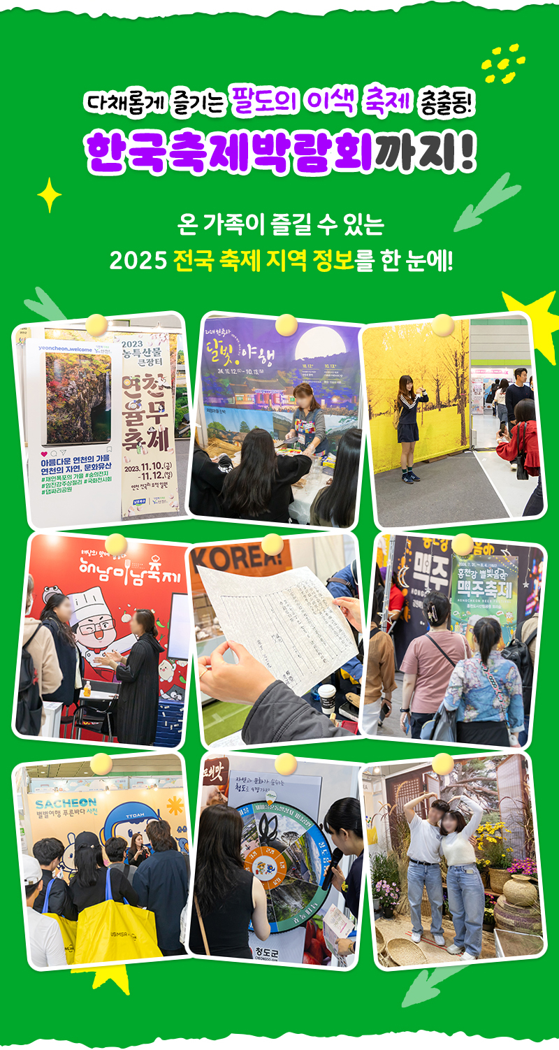 트래블쇼2025KINTEX_한국축제박람회
