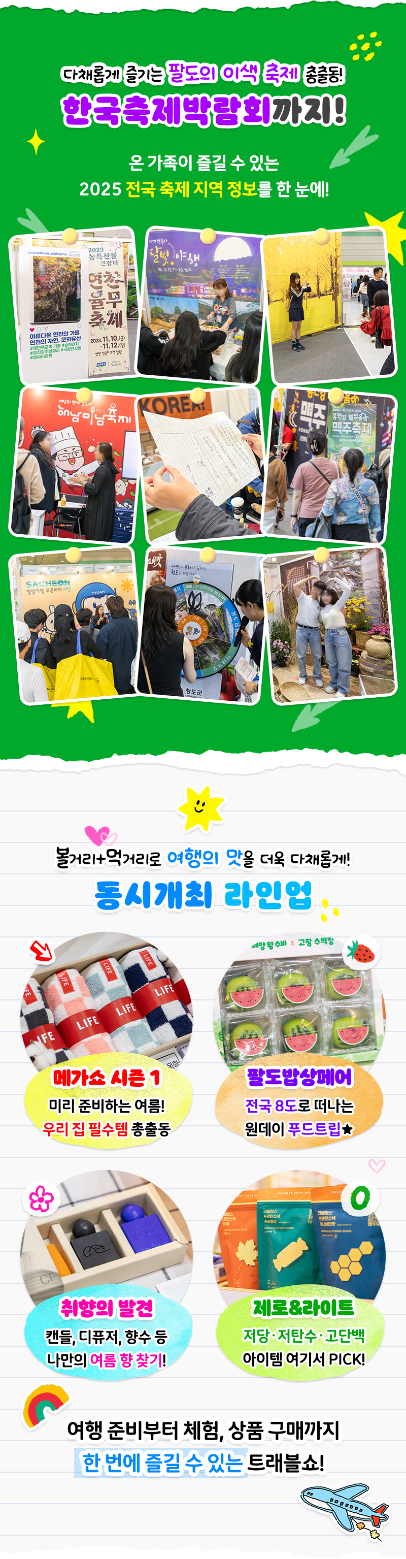 트래블쇼2025KINTEX_한국축제박람회