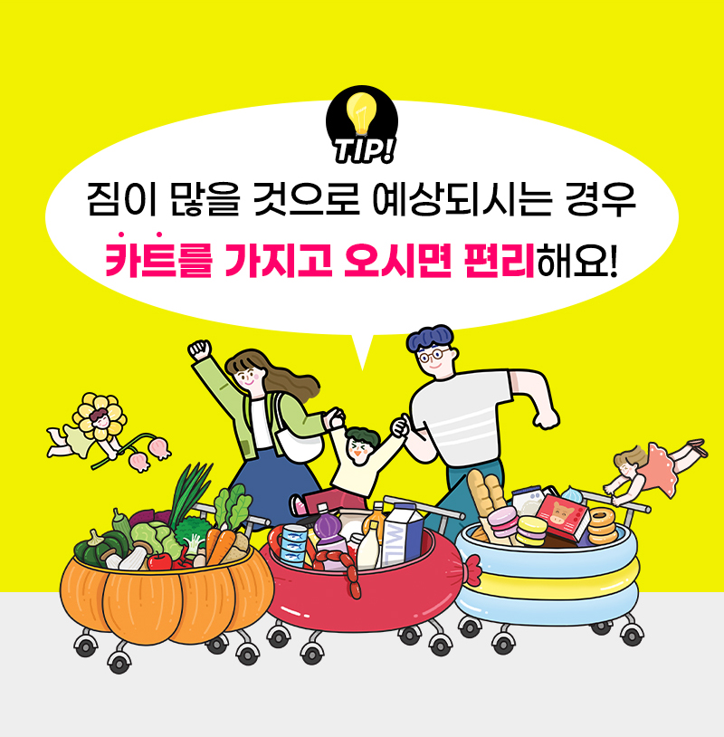 메가쇼2025시즌1_주차안내_카트