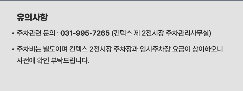 메가쇼2025시즌1_주차안내_유의사항