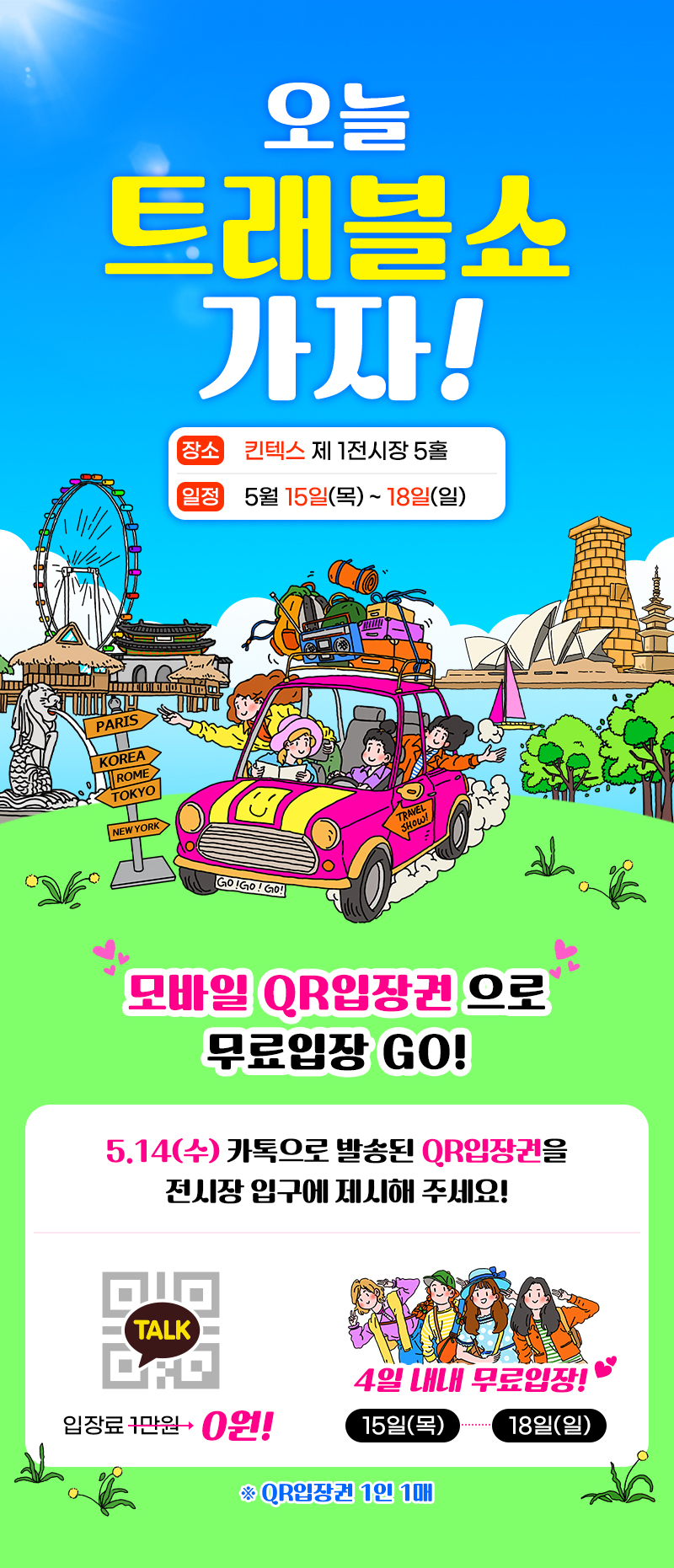 트래블쇼2025_가자