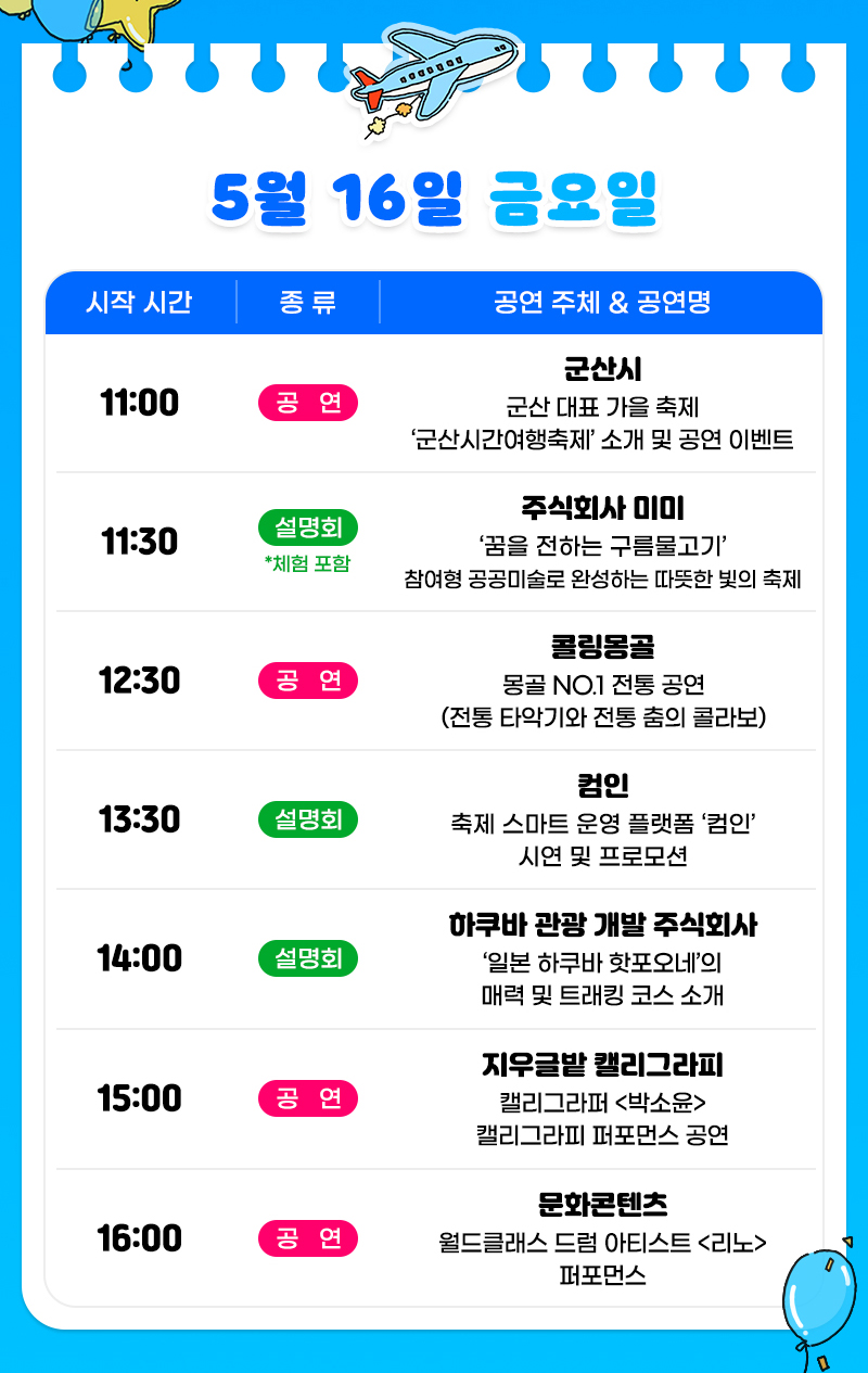 트래블쇼2025_공연시간표3