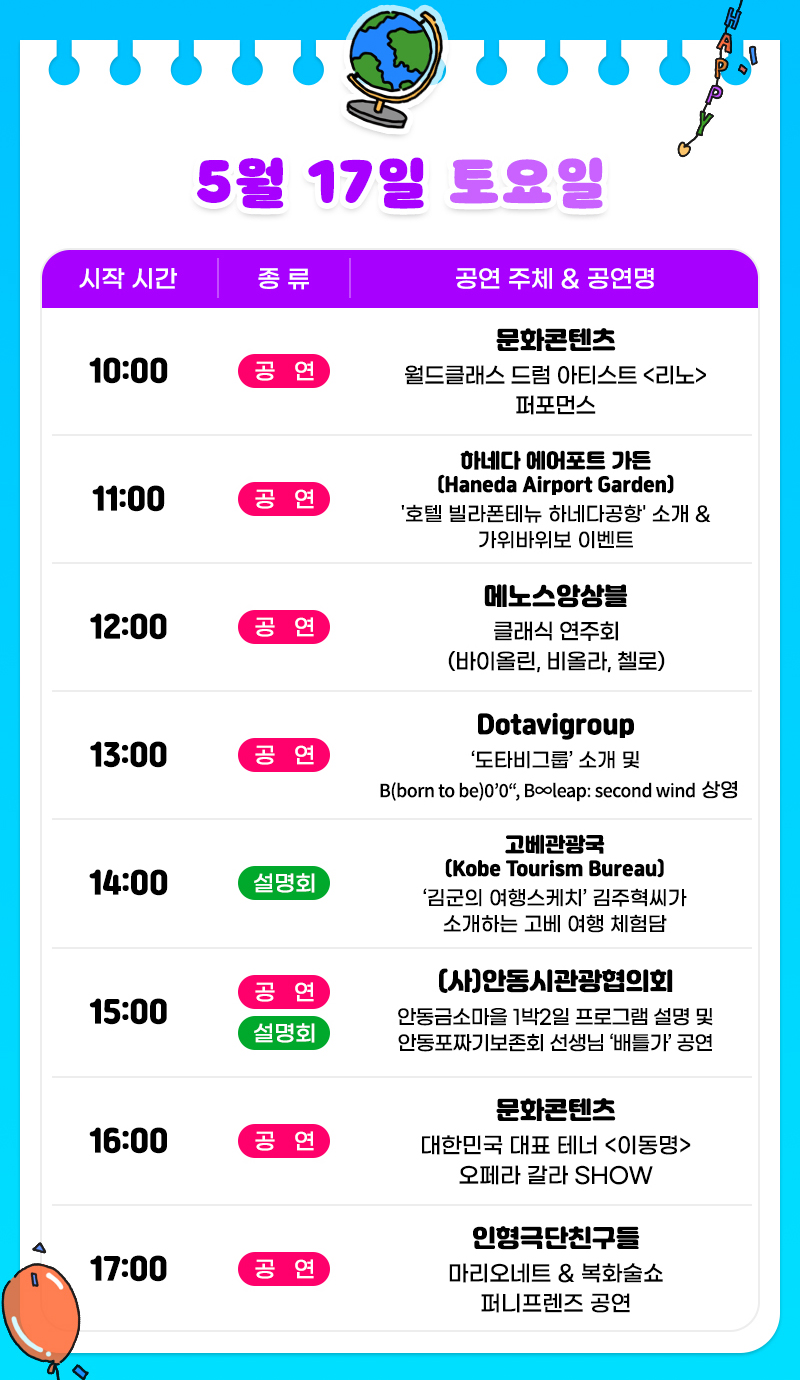 트래블쇼2025_공연시간표4