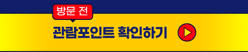 트래블쇼2025_입장안내