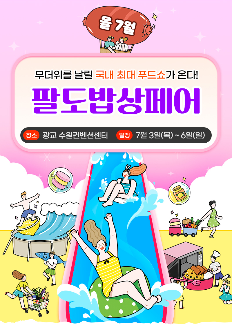 팔도밥상페어_01