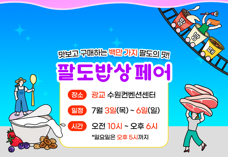 팔도밥상페어_06