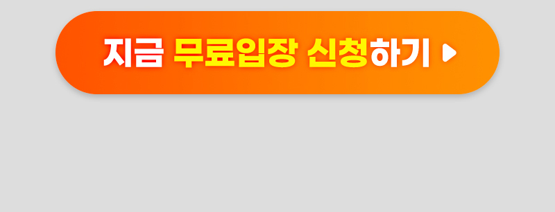 팔도밥상페어_무료초청장신청버튼2