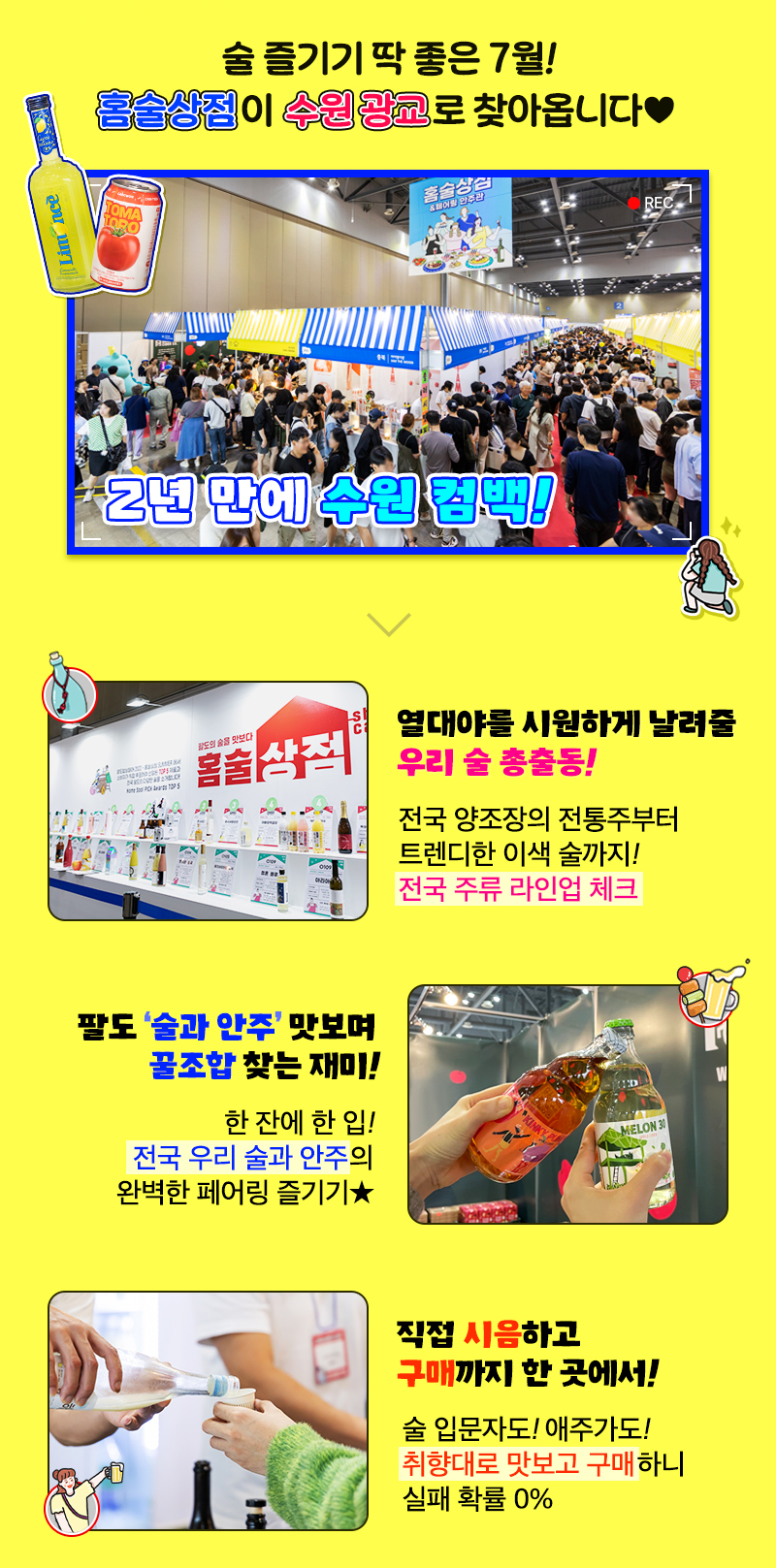 팔도밥상페어2025_홈술상점_수원컴백