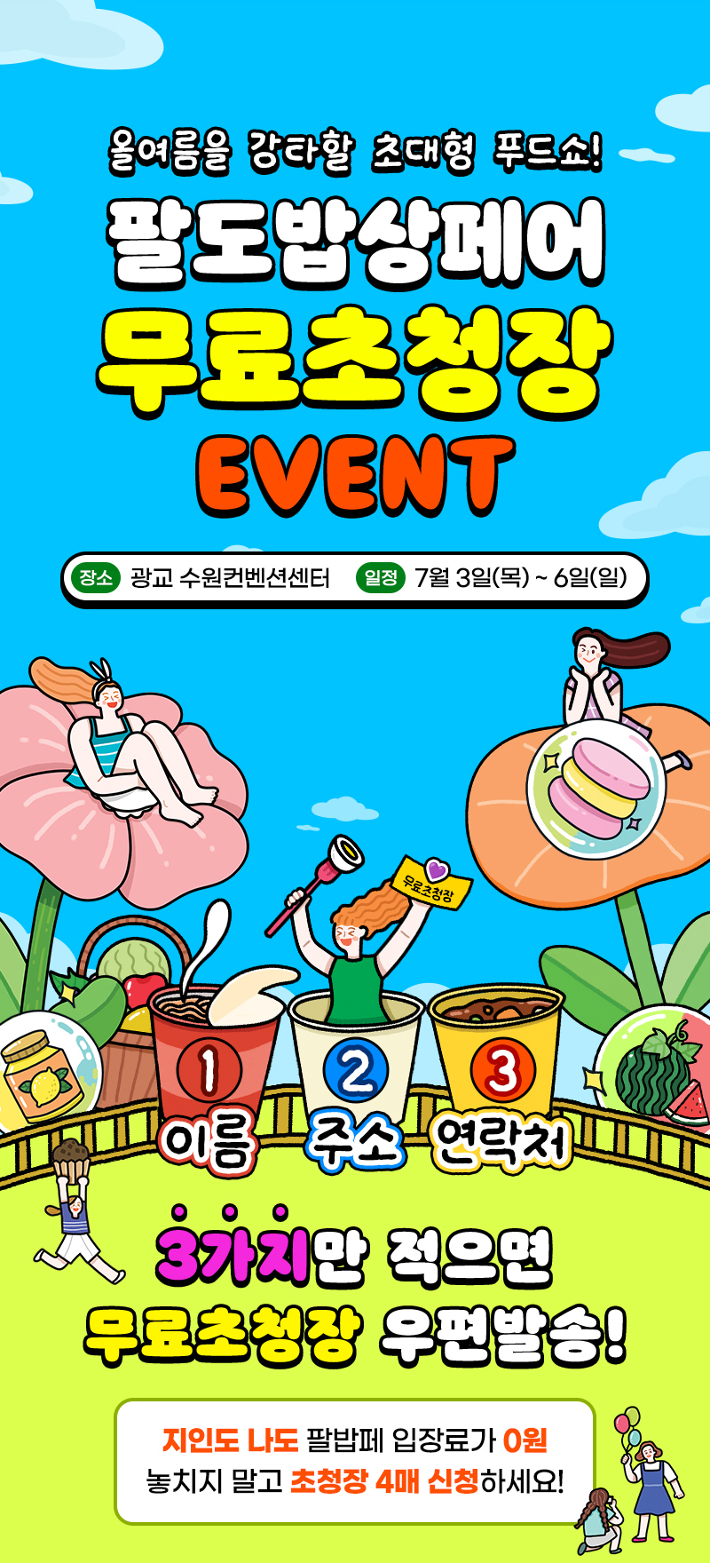 팔도밥상페어_01