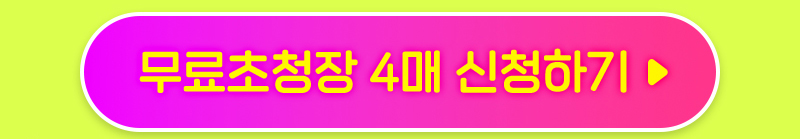 팔도밥상페어_무료초청장신청버튼