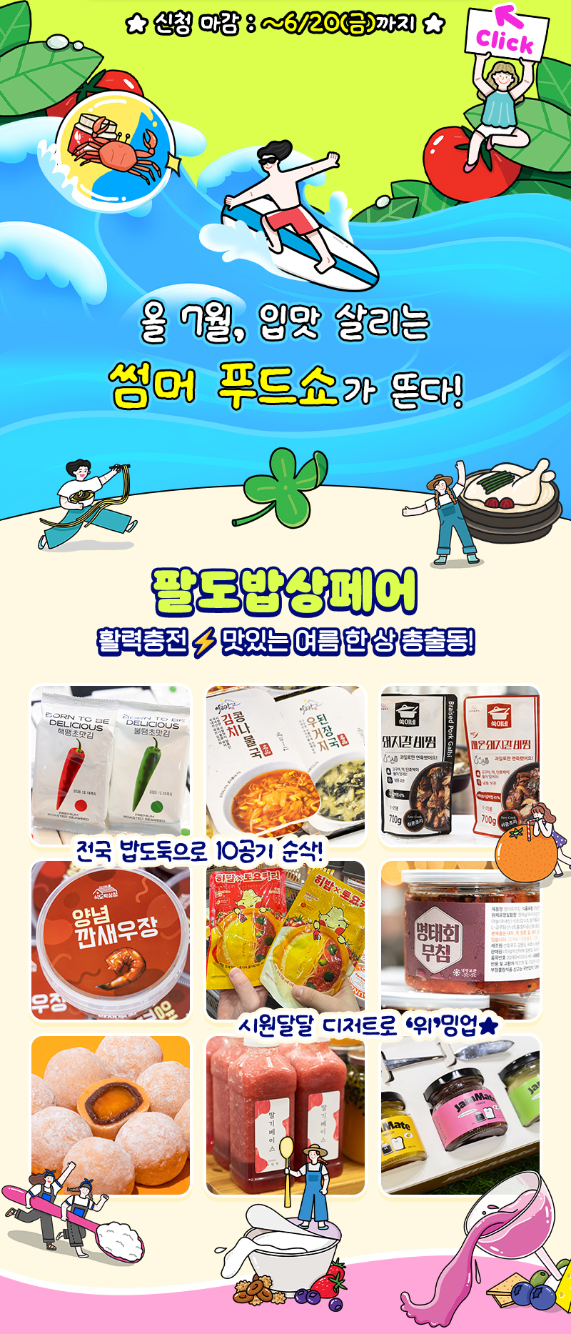팔도밥상페어_03