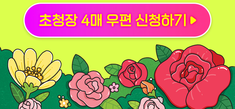 팔도밥상페어_무료초청장신청버튼