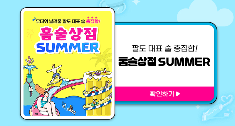 팔도밥상페어2025_픽_홈술