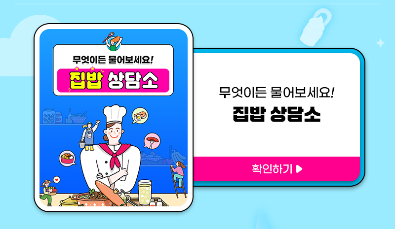 팔도밥상페어2025_픽_집밥상담소