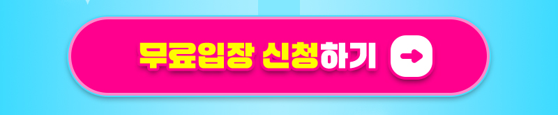 팔도밥상페어2025_픽리스트_무료입장신청버튼