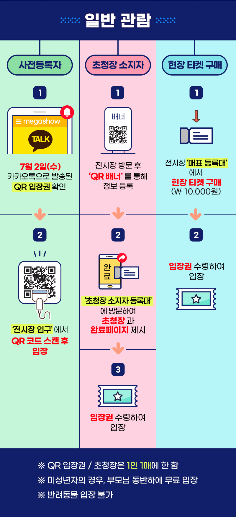 팔도밥상페어_입장안내2