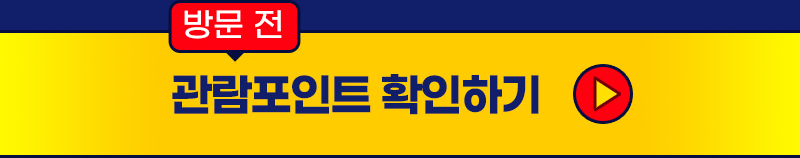 팔도밥상페어_무료초청장신청버튼