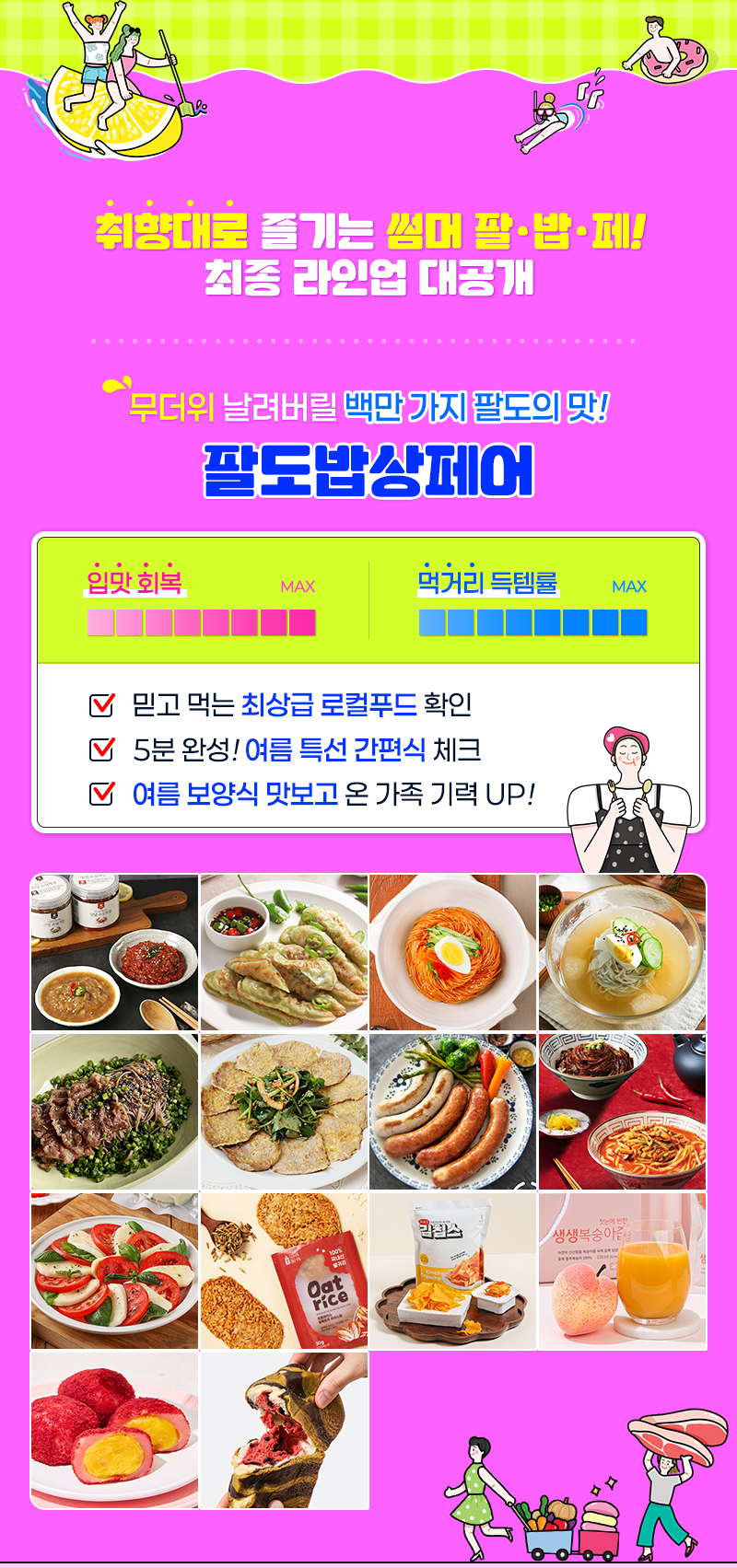 팔도밥상페어2025_팔도밥상페어