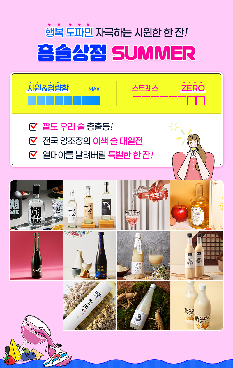 팔도밥상페어2025_홈술상점