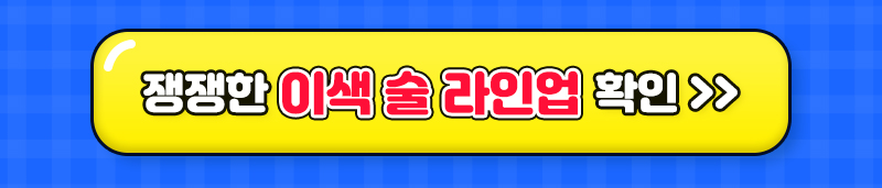 팔도밥상페어2025_홈술픽라인업확인버튼