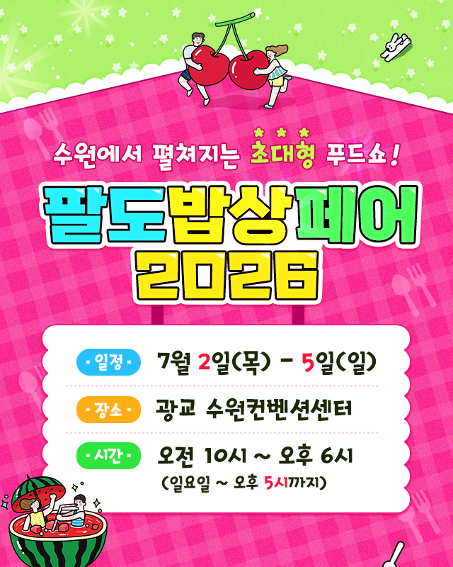 팔도밥상페어_공유하기