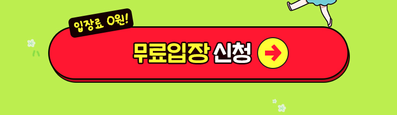 수원메가쇼2026시즌1_개막공지_무료입장버튼1