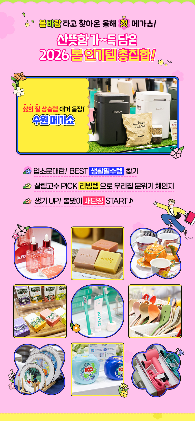 수원메가쇼2026시즌1_개막공지_수원메가쇼