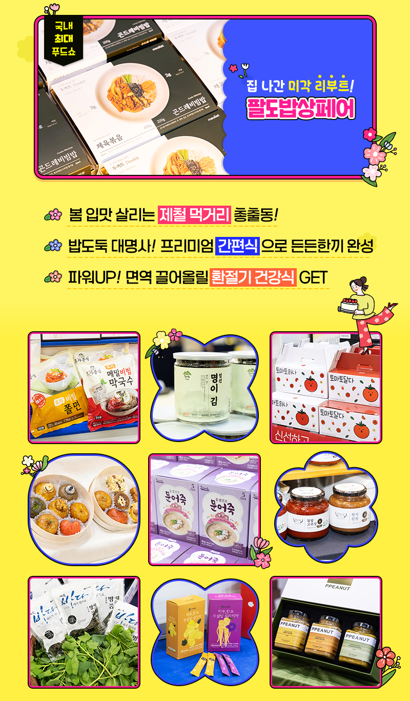 수원메가쇼2026시즌1_개막공지_팔밥