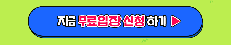 수원메가쇼2026시즌1_개막공지_무료입장버튼2