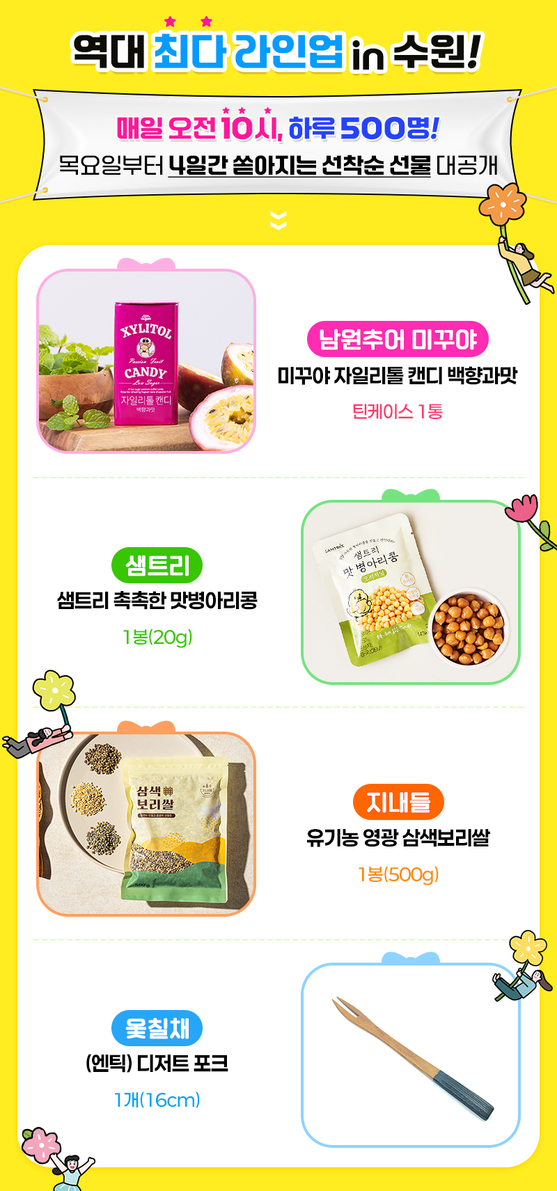 수원메가쇼2026시즌1_선착순선물_선물리스트