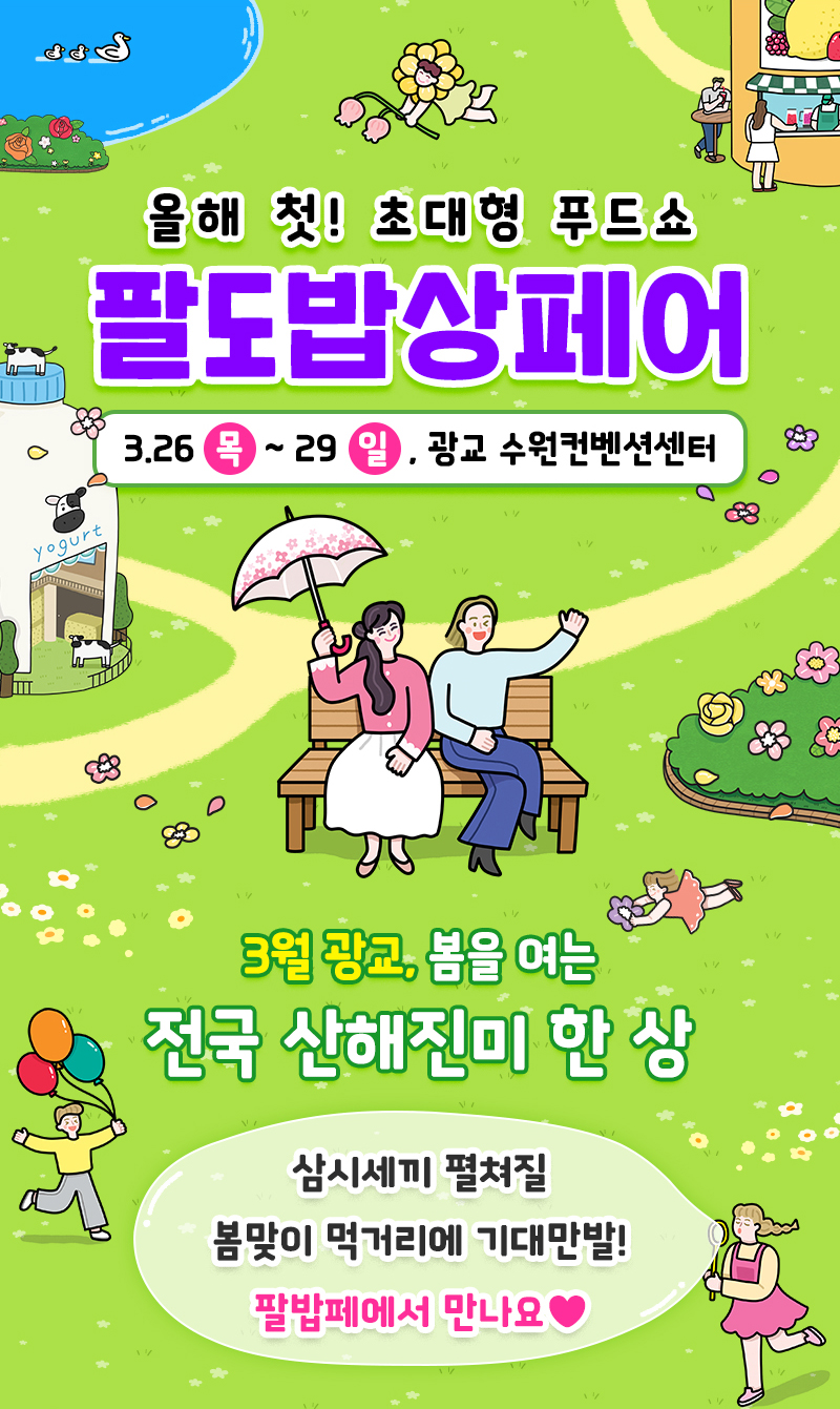 팔밥상단