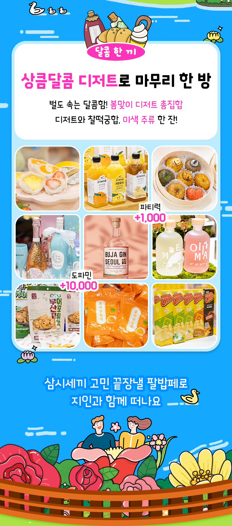 디저트