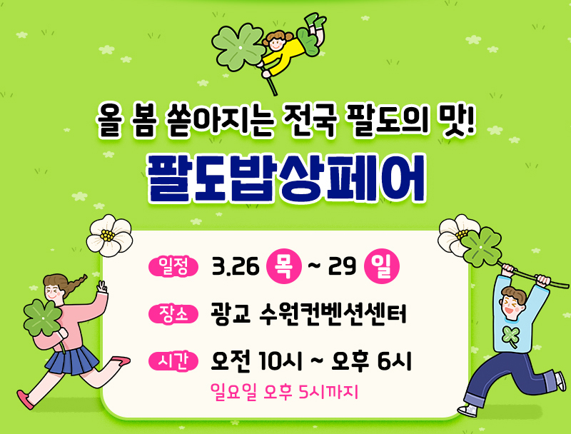 팔밥_개요